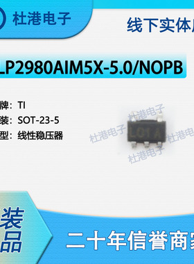 LP2980AIM5X-5.0/NOPB 封装SOT-23-5 线性稳压器 PMIC 品质保障集