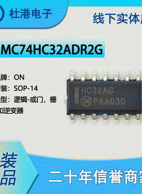 MC74HC32ADR2G 封装SOP-14 或门栅极和逆变器逻辑IC芯片 品质保障