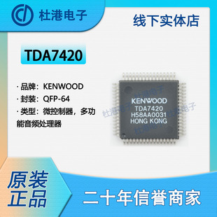 TDA7420 封装QFP-64 微控制器 多功能音频处理器 嵌入式 品质保障