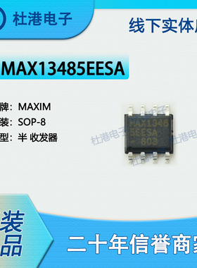 MAX13485EESA+T 封装SOP-8 收发器 接口 集成电路IC芯片 品质保障