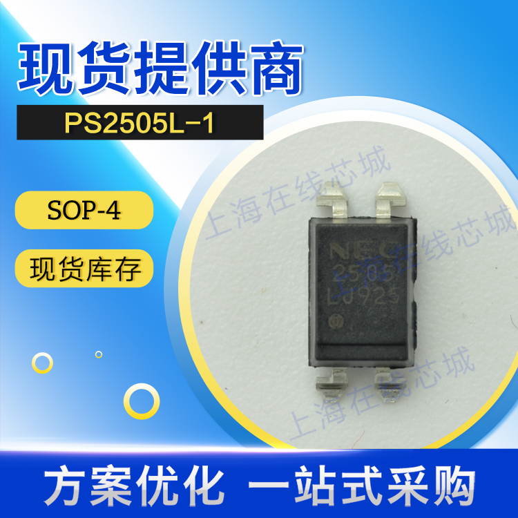 集成电路 PS2505L-1 NEC SOP-4 线压稳定 现货