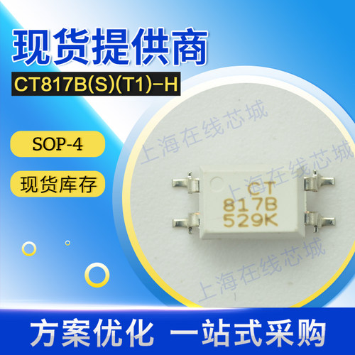 集成电路 CT817B(S)(T1)-H CT SOP-4 现货