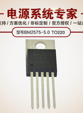 BM2575-5.0 TO220 可替代 LM2575SX-5.0 DC-DC 原厂技术支持