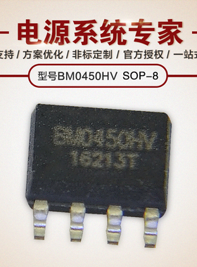 BM0450HV 16213T 耐高压官方授权原厂技术支持 现货供应