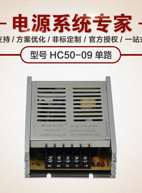 厂家直销厚诚鸿海开关电源HC50-09 54W9V6A工业级AC-DCDC-DC