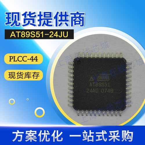 集成电路 AT89S51-24JU ATMEL PLCC-44 现货