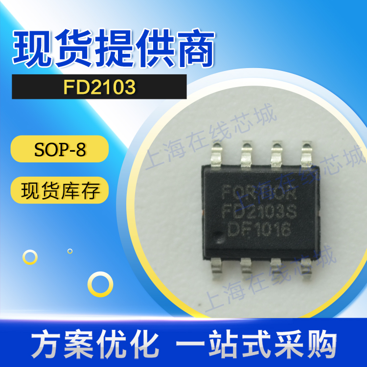 原厂技术支持 集成电路 FD2103 FOR  TI  OR SOP-8 现货