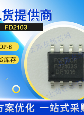 原厂技术支持 集成电路 FD2103 FOR  TI  OR SOP-8 现货