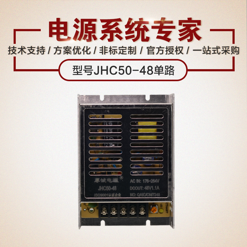 厂家直销厚诚鸿海开关电源JHC50-48 53W48V1.1A工业级AC-DCDC-DC