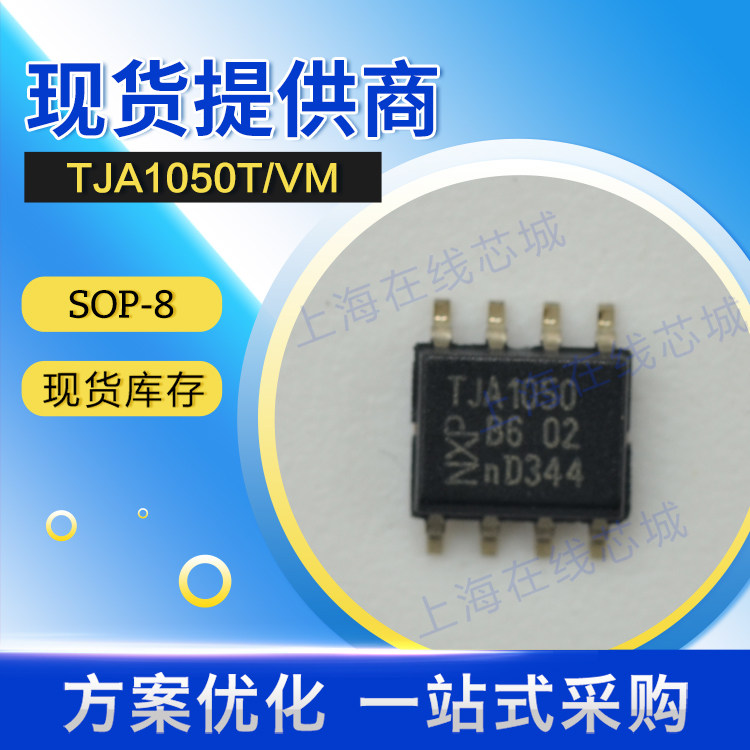 正规渠道 技术支持 集成电路 TJA1050T/VM  SOP-8 现货图片
