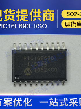 集成电路 PIC16F690-I/SO MICROCHIP SOP-20 线压稳定 现货