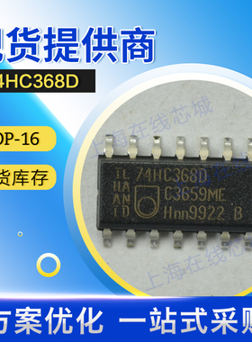 74系列逻辑 74HC368D NXP SOP-16 现货