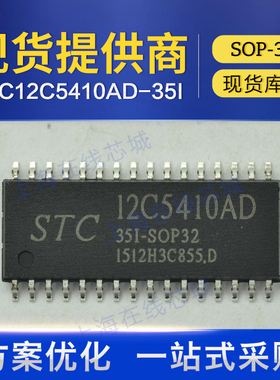技术支持 正规渠道 MCU STC12C5410AD-35I-SOP32 STC SOP-32