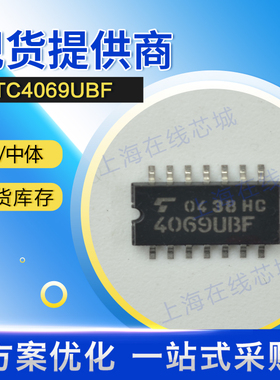原装 技术支持 4000系列逻辑 TC4069UBF TOSHIBA 散/中体