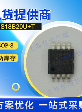 原厂技术支持 集成电路 DS18B20U+T MAXIM USOP-8 现货
