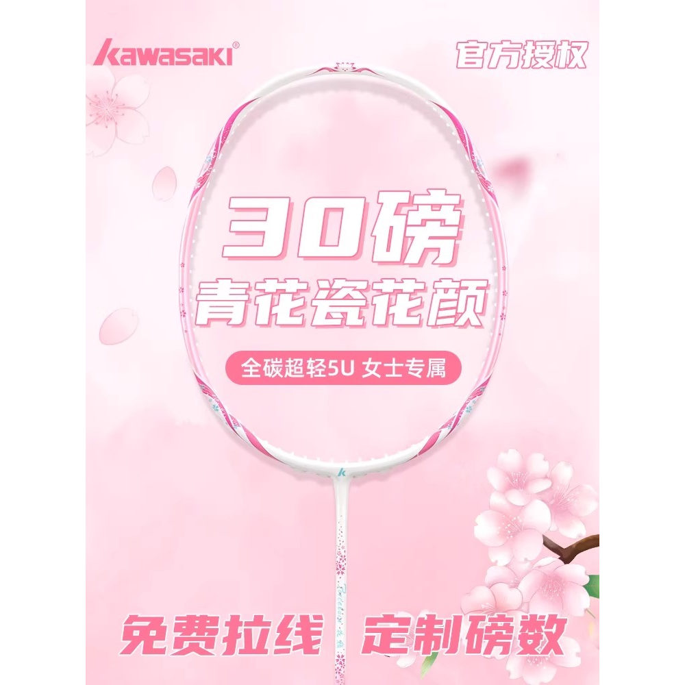 kawasaki川崎青花瓷羽毛球拍正品旗舰店花妖单拍5U专业全碳素超轻