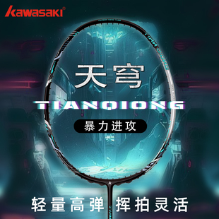 2025川崎羽毛球拍天穹旗舰店官方正品全碳素纤维5U单拍4U进攻型拍