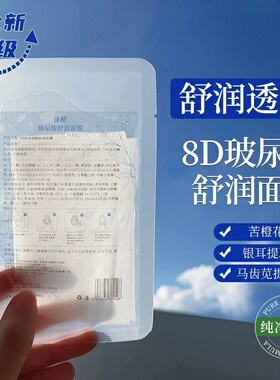 巨补水/8D玻尿酸面膜女保湿植物