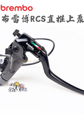 正品Brembo布雷博RCSCC14/15/17/19改装刹车制动直推上泵BG行货
