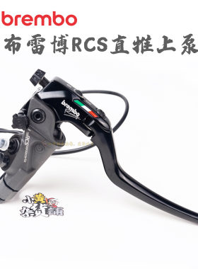 Bremborcscc直推上泵