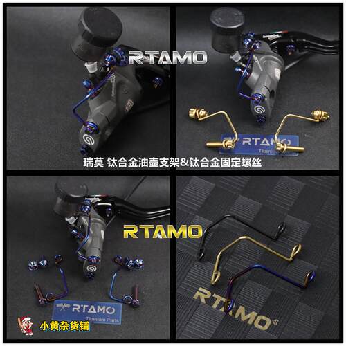 瑞莫 布雷博车力屋等直推泵&RCS19CC小油壶钛合金支架+CNC花