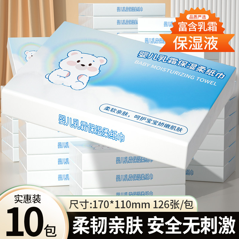 婴儿保湿纸巾乳霜纸柔软亲肤宝宝柔纸巾便携式擦手纸妇婴面巾纸,洗护清洁剂/卫生巾/纸/香薰,保湿纸巾/乳霜纸/云柔巾,淘宝优惠券,粉丝福利购,淘宝优惠卷