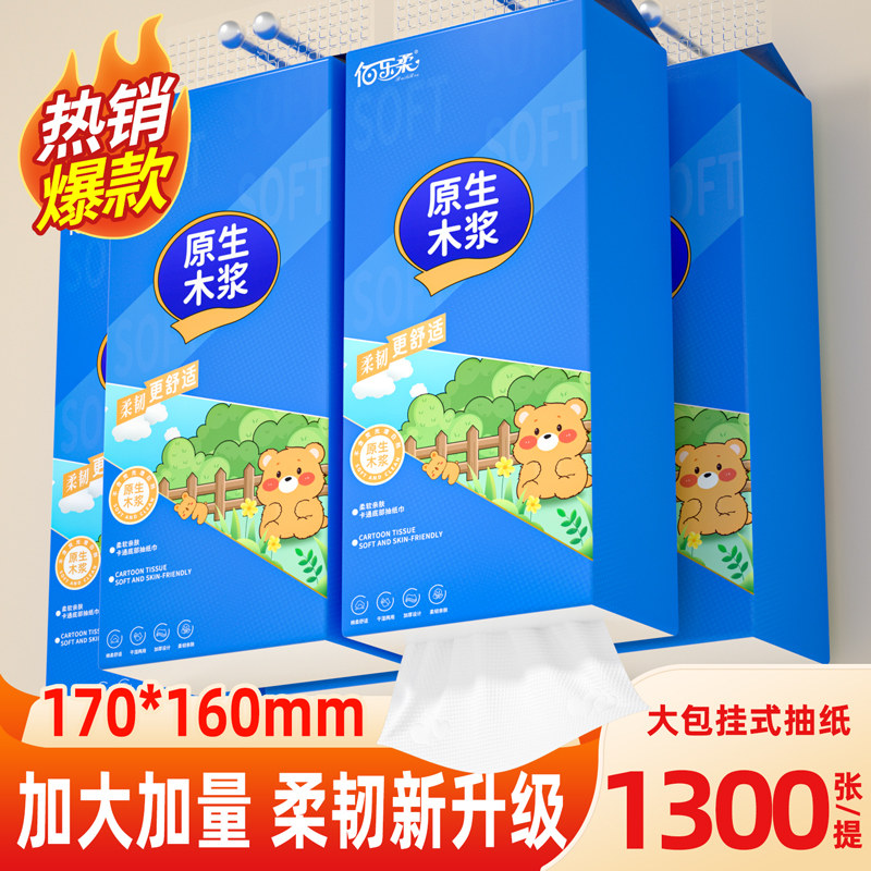 1300张加大加量悬挂式抽纸实惠装