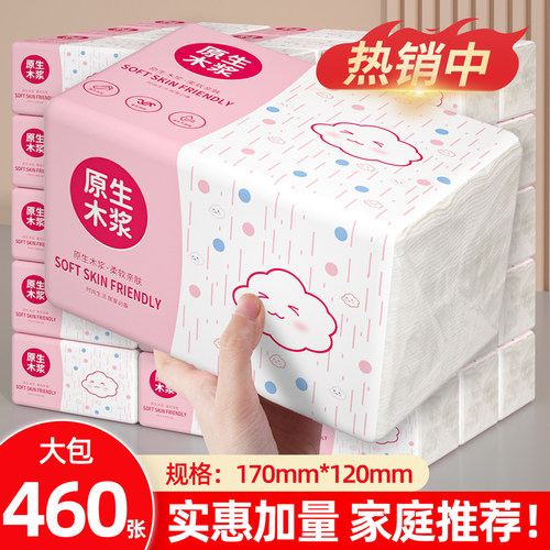 460张大包抽纸餐巾纸擦手纸