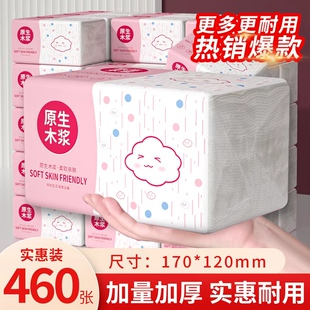 大包抽纸460张纸巾卫生纸家用整箱批餐巾纸厨房擦手纸学生面巾纸