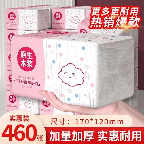 大包抽纸460张纸巾卫生纸家用整箱批餐巾纸厨房擦手纸学生面巾纸