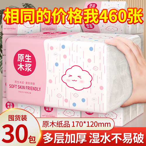 大包460张加厚抽纸整箱批 发抽取式面巾纸卫生纸家用实惠装餐巾纸