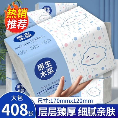 408张大包抽纸卫生纸家用实惠装厕所擦手纸抽整箱批面巾纸餐巾纸