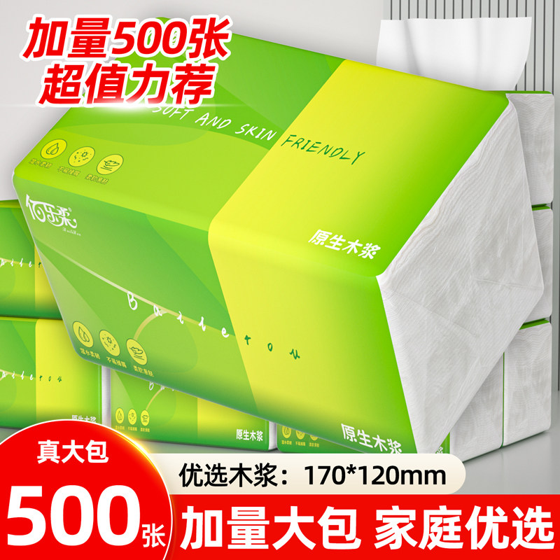 500张大包纸巾抽纸家用卫生纸整箱实惠装加厚面巾纸厕纸擦手抽纸