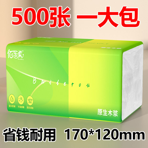 500张大包抽纸家用整箱实惠装纸巾加厚餐巾纸卫生纸擦手纸可湿水