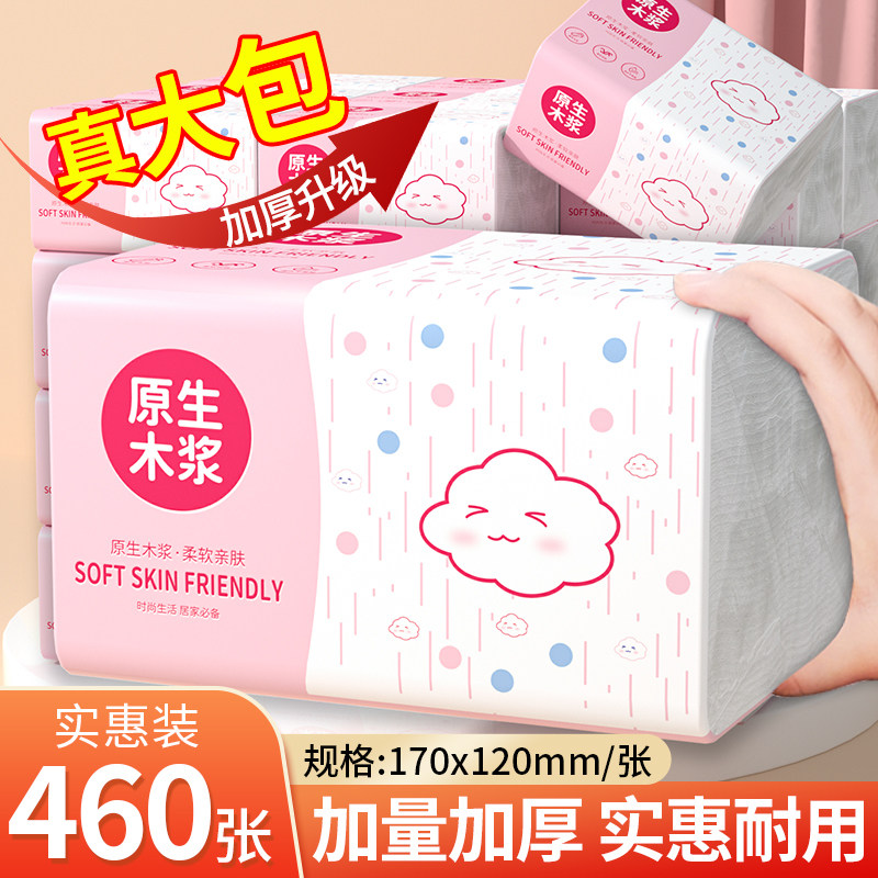 460张大包家庭装抽纸卫生纸巾实惠餐巾纸加厚面巾纸擦手纸整箱批