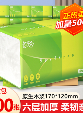 500张家庭用抽纸整箱实惠装大包餐巾纸加厚原木面巾纸厕纸卫生纸