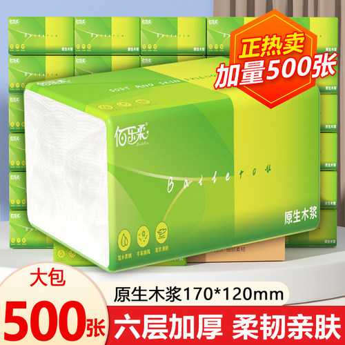 500张家用抽纸巾卫生纸面巾纸