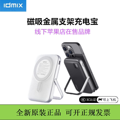 idmix磁吸充电宝无线充移动电源适用于苹果iPhone16promax/17pm