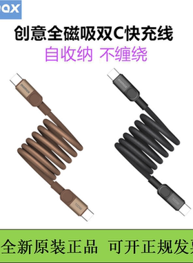 momax摩米士磁吸充电线强磁快充贴贴线适用苹果iPhone15/16数据线车载100W闪充收纳线手机iPad平板电脑充电线