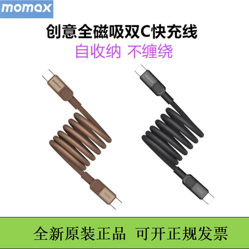 momax摩米士磁吸充电线强磁快充贴贴线适用苹果iPhone15/16数据线车载100W闪充收纳线手机iPad平板电脑充电线