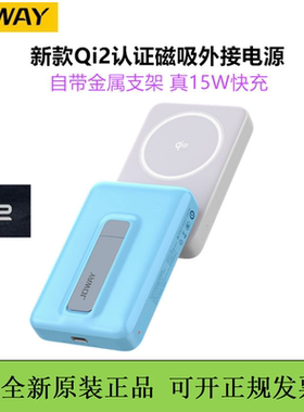 JOWAY/乔威磁吸充电宝苹果qi2认证15w快充适用于苹果华为移动电源