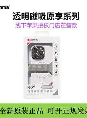 comma珂玛15pro透明磁吸保护壳iPhone13promax全透明手机壳适用于苹果15promax
