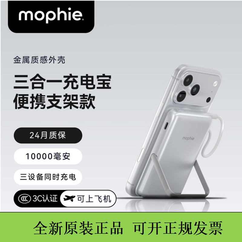 mophie磁吸自带线充电宝20w快充支架移动电源3c认证可上飞机小巧
