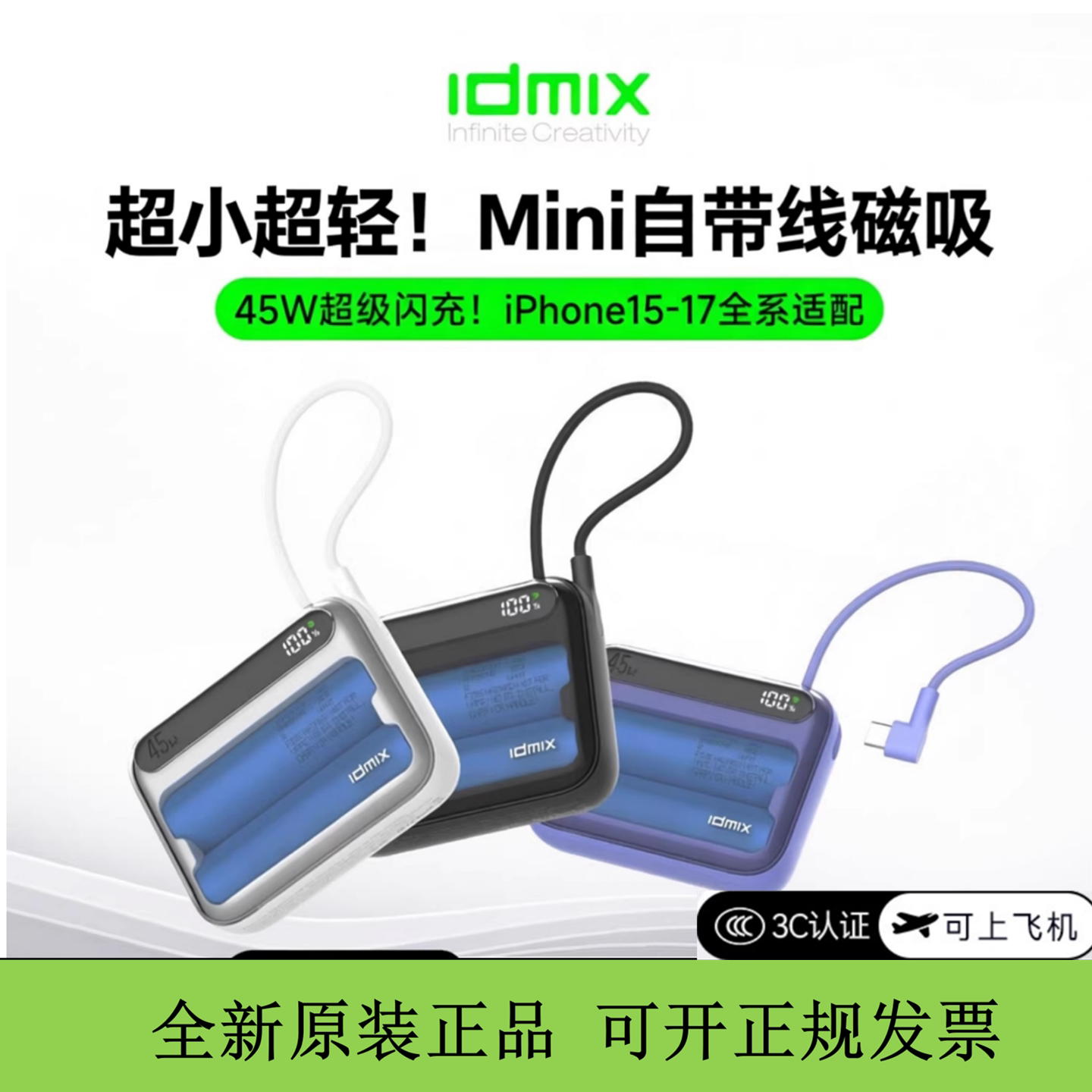 IDMIX磁吸充电宝自带线无线充移动电源45W快充适用手表手机3c认证