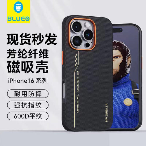 蓝猩BLUEO凯夫拉磁吸壳16promax芳纶纤维iPhone16pro碳纤维防摔凯夫拉保护套