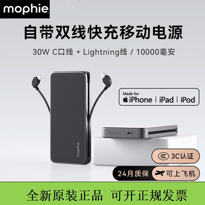 mophie摩尔菲充电宝10000毫安自带快充双线便携移动电源3c认证