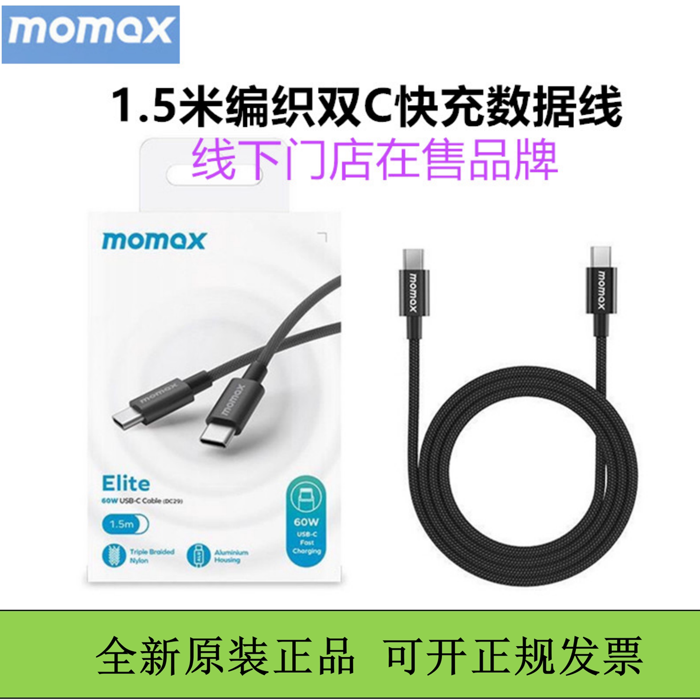 MOMAX摩米士数据线双typec快充编织线iPhone手机连接线适用于苹果17手机16promax