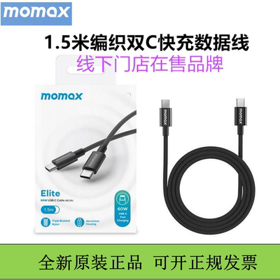 MOMAX摩米士数据线双typec快充编织线iPhone手机连接线适用于苹果17手机16promax