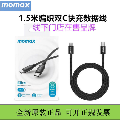MOMAX摩米士数据线双typec快充编织线iPhone手机连接线适用于苹果17手机16promax