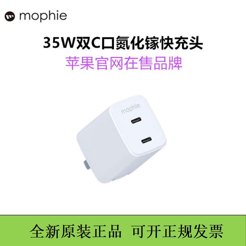 mophie氮化镓双口充电头35w